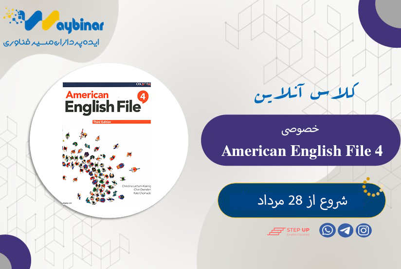 American English File 4A خصوصی